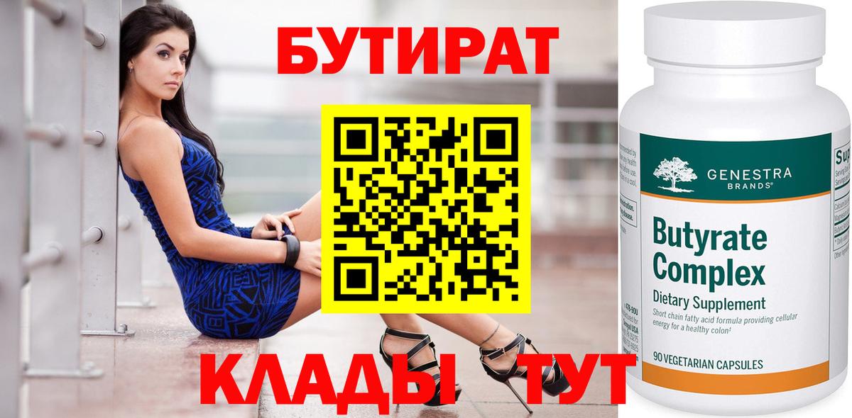 БУТИРАТ Butirat  Вход с VPN  Бутират  Владимир 